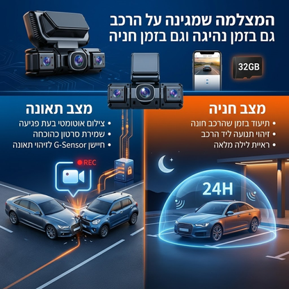 מצלמת דרך 360° לרכב + כרטיס זיכרון 32GB