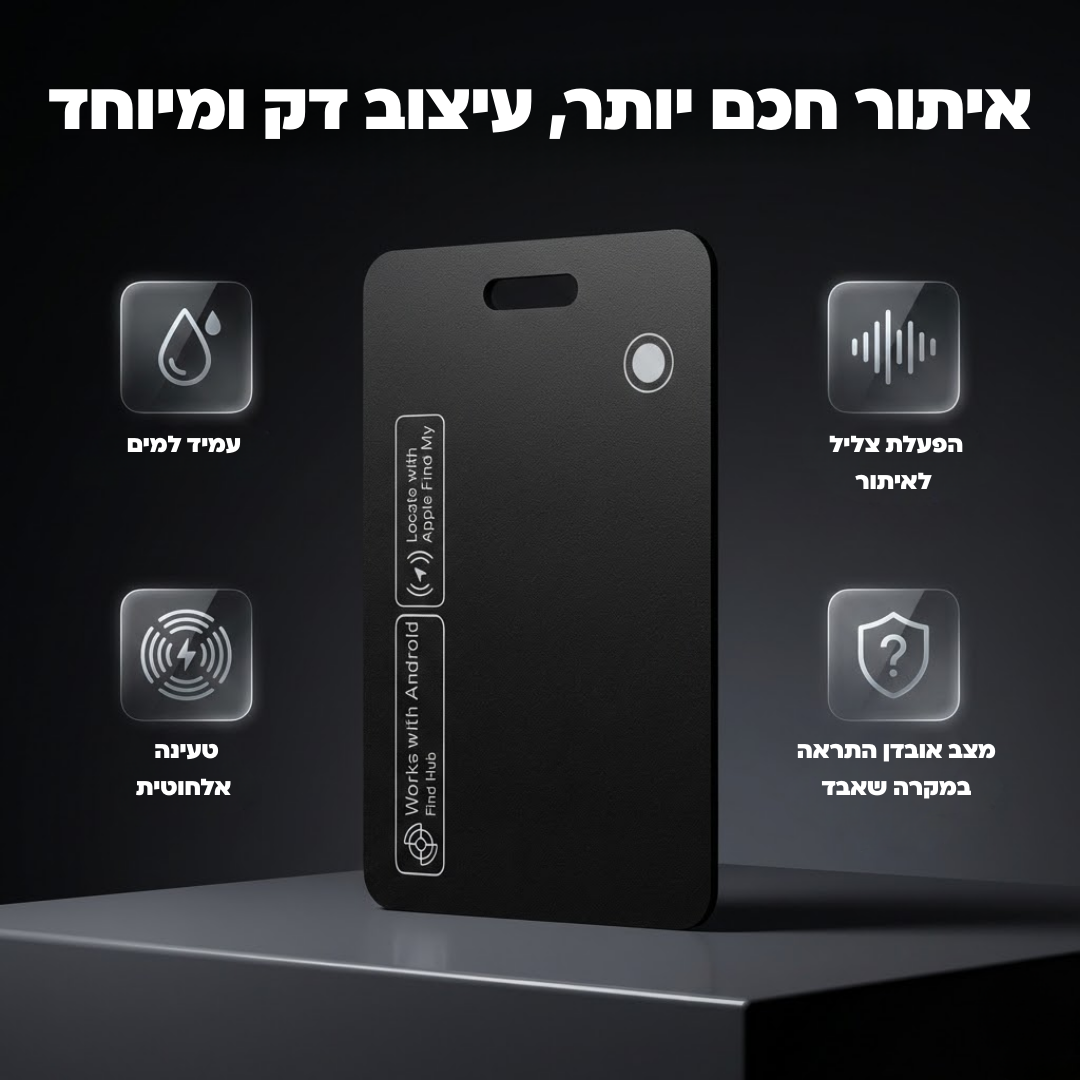 Kido Smart Card - כרטיס מעקב חכם