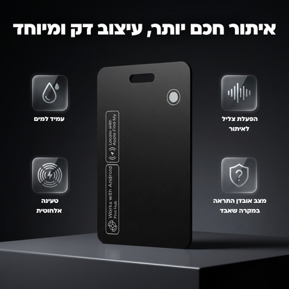 Kido Smart Card - כרטיס מעקב חכם