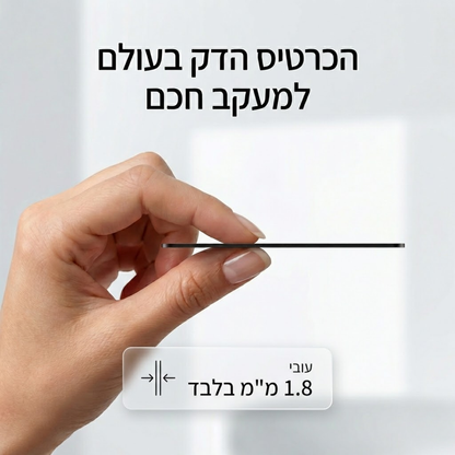 Kido Smart Card - כרטיס מעקב חכם