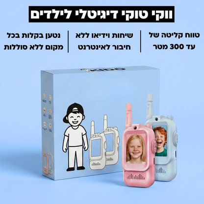 ווקי טוקי דיגיטלי לילדים (2 יח׳ במארז)