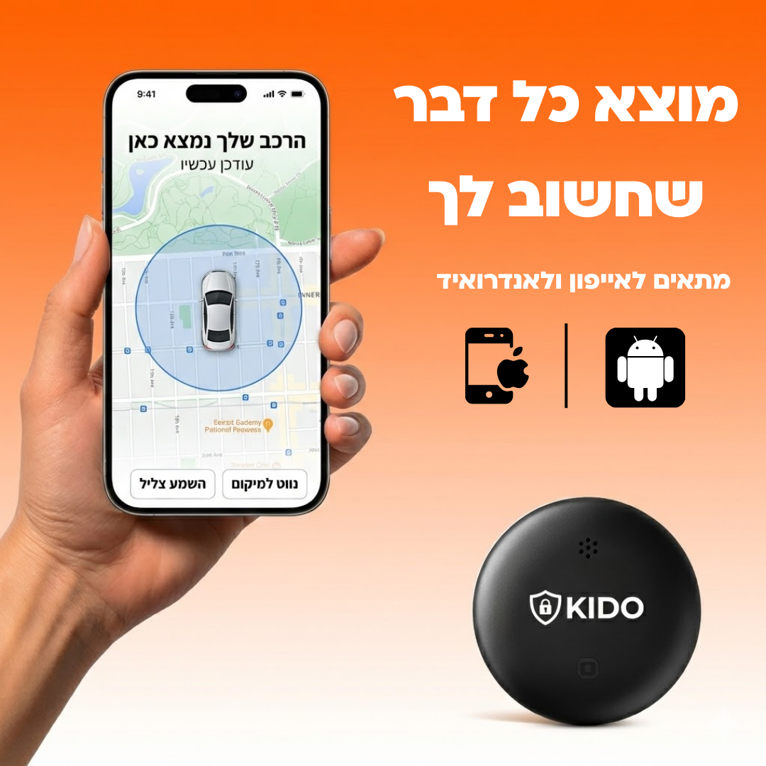 Kido tag - מאתר חכם בקליק מהטלפון (מבצע 1+1)