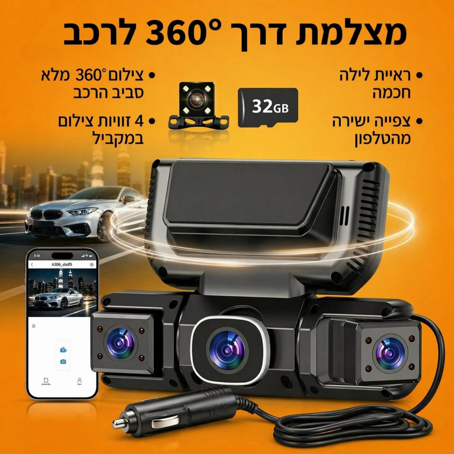 מצלמת דרך 360° לרכב + כרטיס זיכרון 32GB