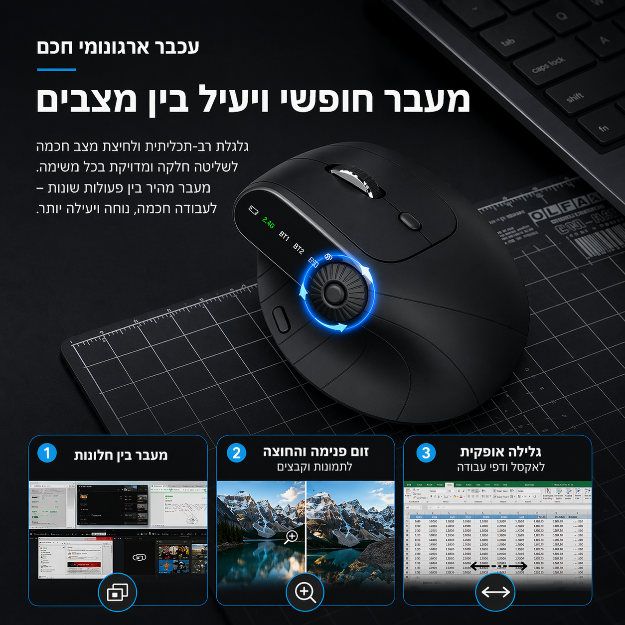 Elevate Pro - עכבר חכם ארגונומי אלחוטי