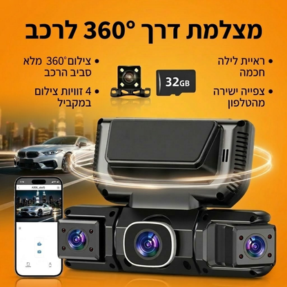 מצלמת דרך 360° לרכב + כרטיס זיכרון 32GB