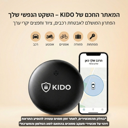 Kido tag - מאתר חכם בקליק מהטלפון (מבצע 1+1)