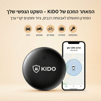 Kido tag - מאתר חכם בקליק מהטלפון (מבצע 1+1)