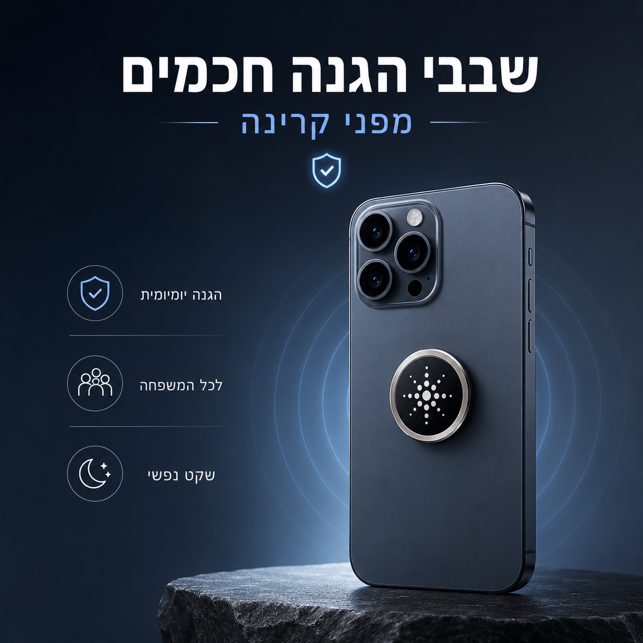 שבבי הגנה חכמים מפני קרינה