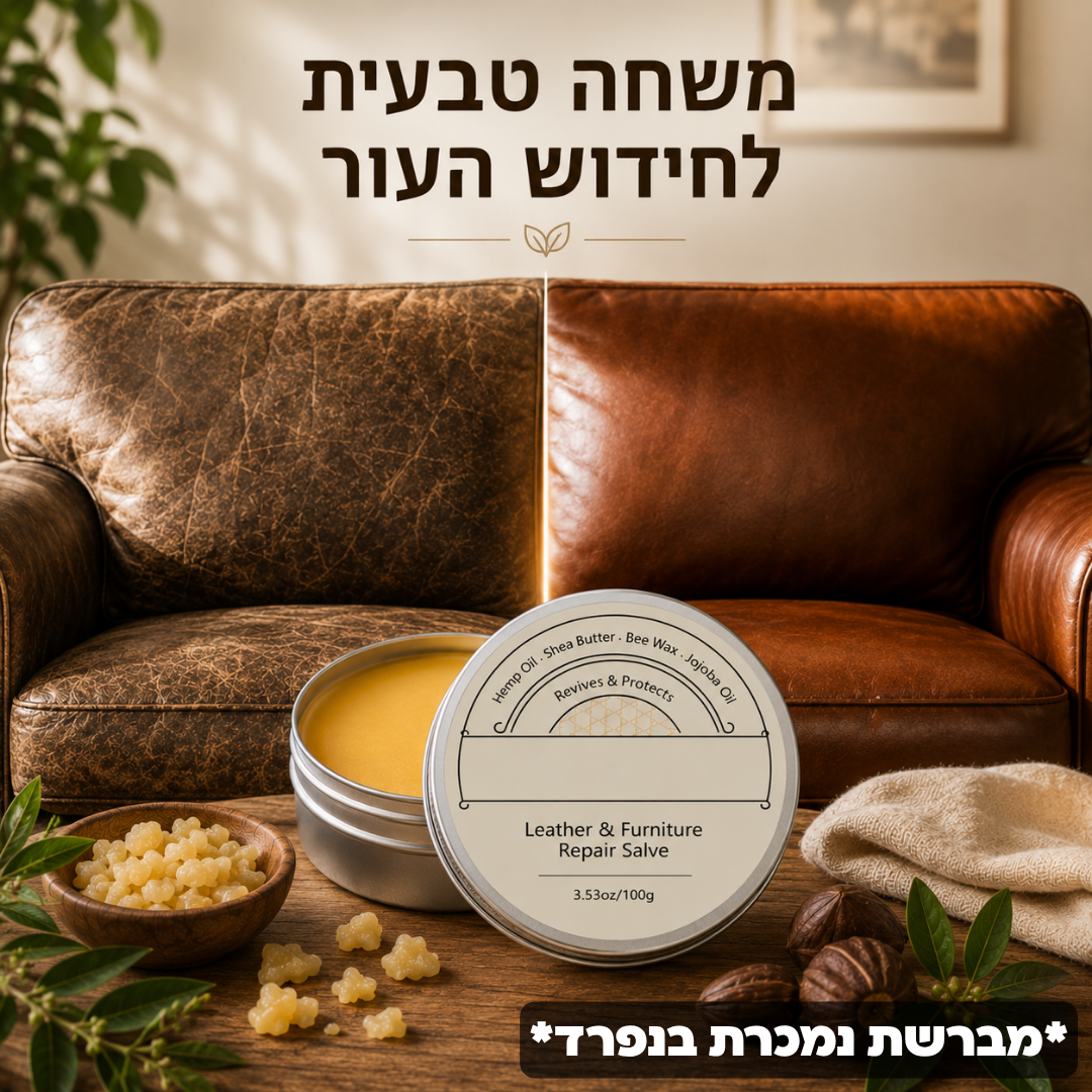 משחת תיקון וחידוש לעור ורהיטים