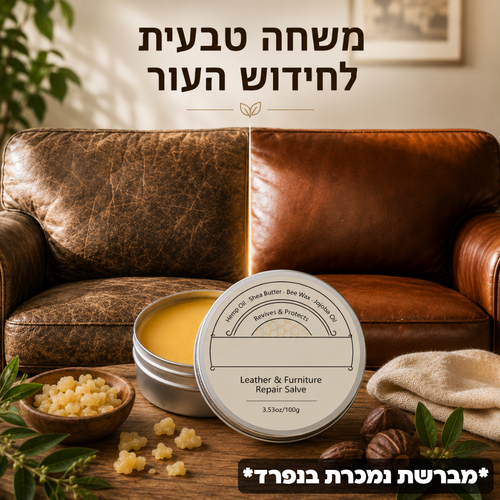 משחת תיקון וחידוש לעור ורהיטים