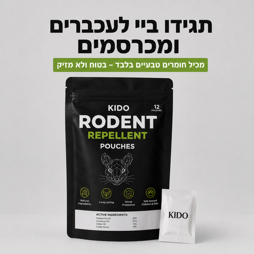 שקיקים טבעיים להרחקת מכרסמים