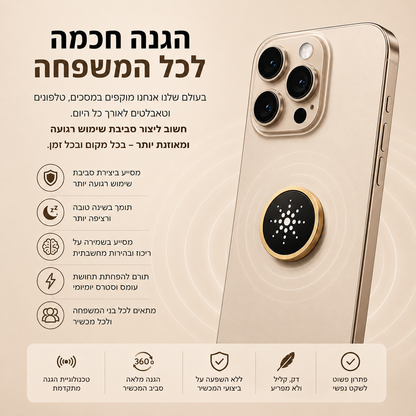 שבבי הגנה חכמים מפני קרינה