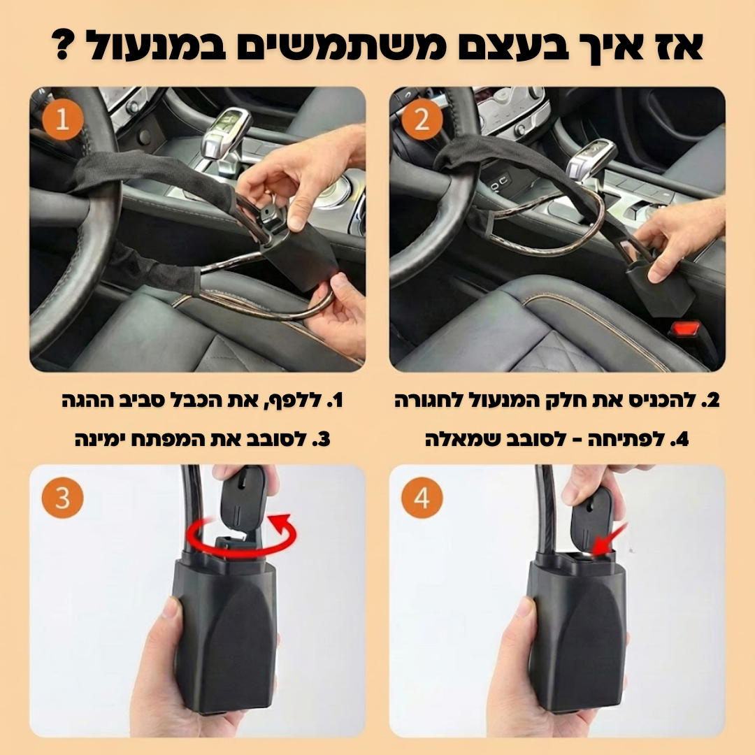 קידו - מנעול הגה עם טכנולוגיית נעילה חדשנית