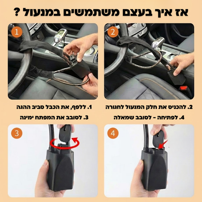 קידו - מנעול הגה עם טכנולוגיית נעילה חדשנית